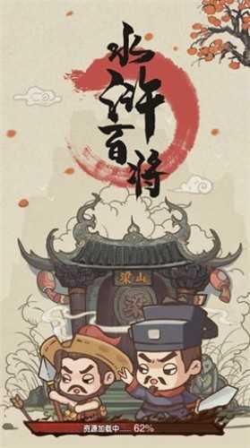 水浒百将传手游直装版图2