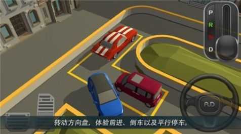 驾驶停车世界安卓版图2