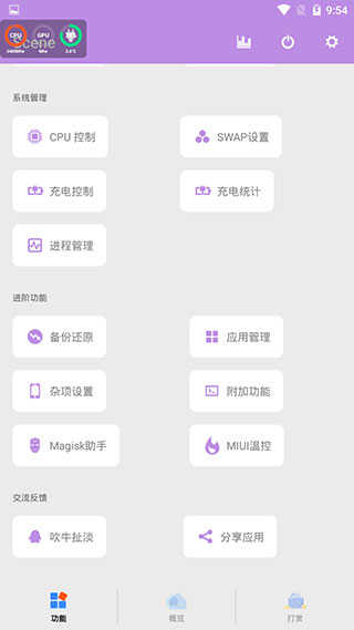 scene工具箱免root (2)