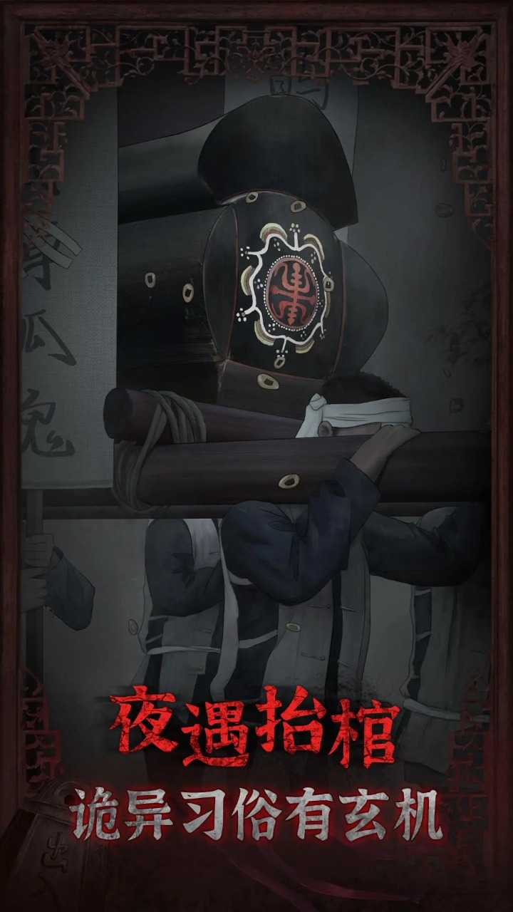封门村原版图4