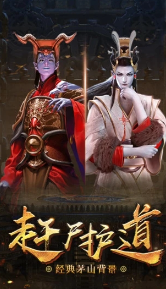 我和道长有个约会官方正版图4