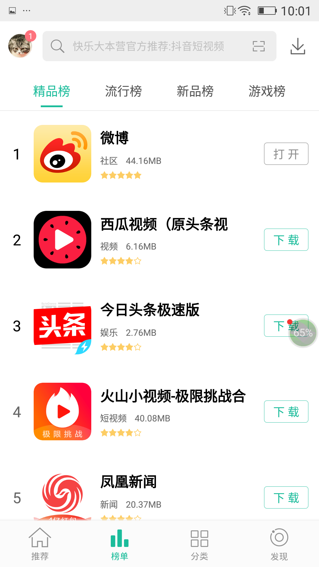 软件商店 