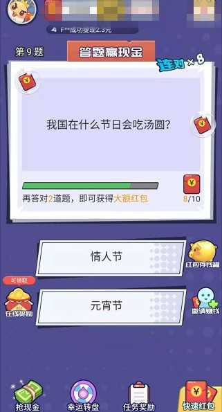 百万答题王图3