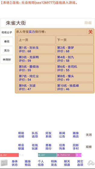 夺宝江湖图3