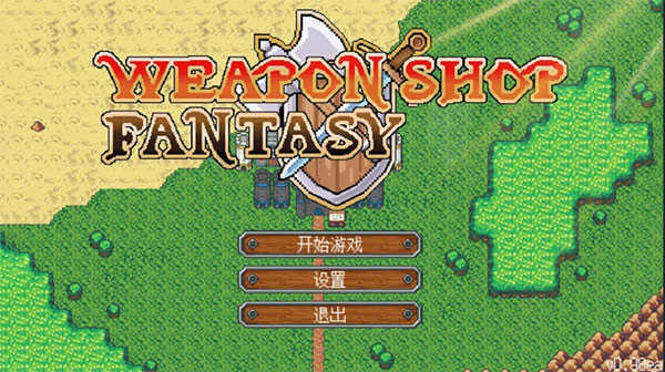 武器店物语手机版图4