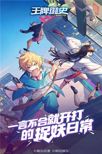 王牌御史最新版截图2