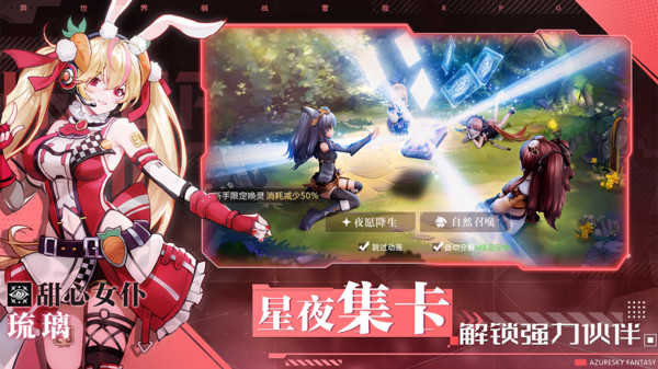 蓝空幻想最新版截图2