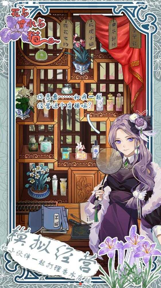 花与香水与猫免广告最新版图3