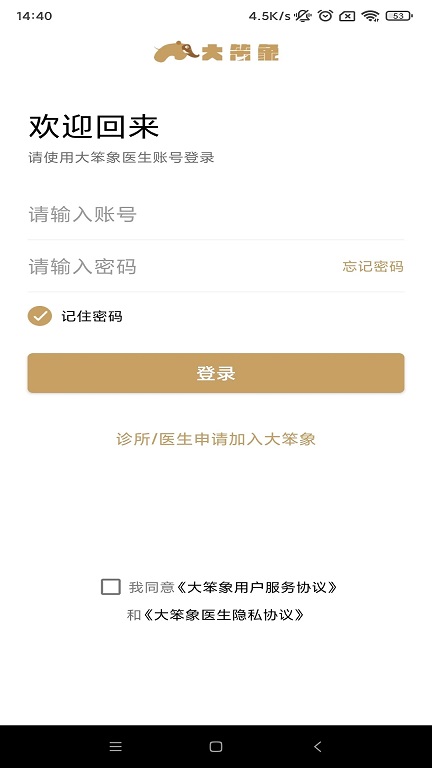 大笨象医生图5