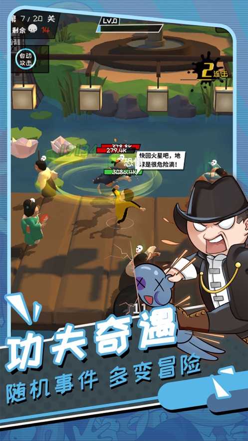 功夫奇遇记截图3