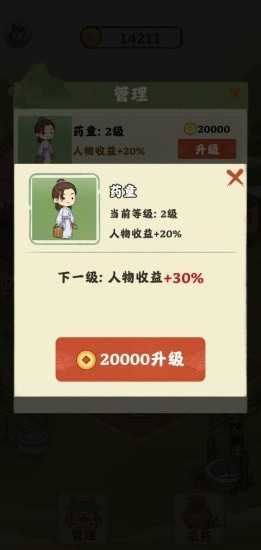 神农世家图2