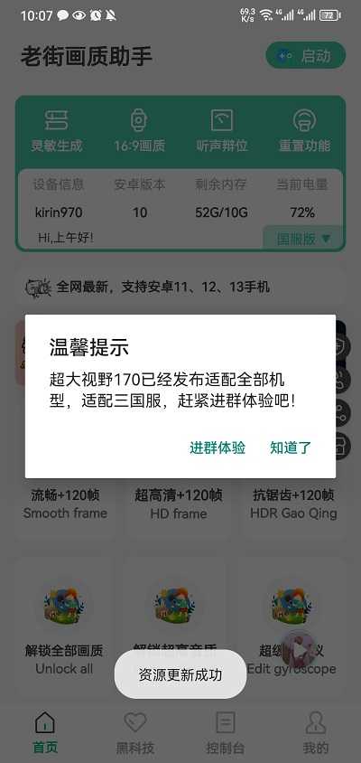 老街画质助手 图1