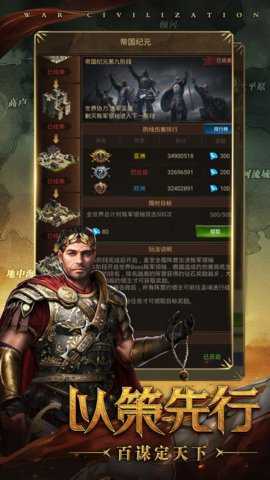 铁血文明截图3