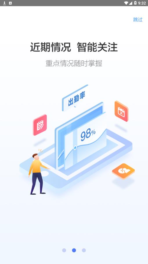 爱班级