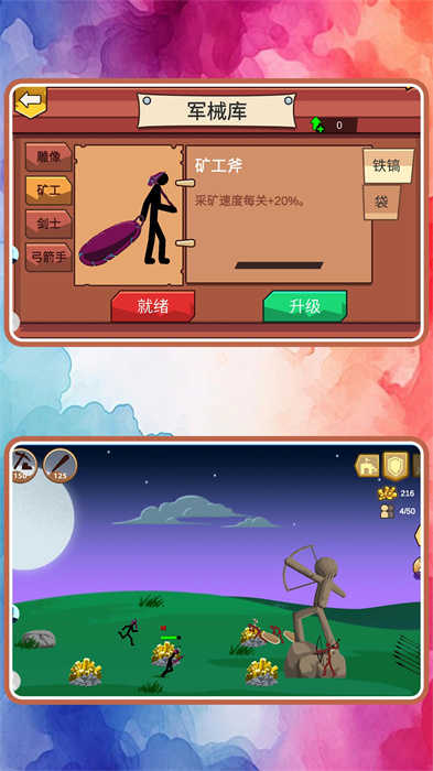火柴人天下无敌