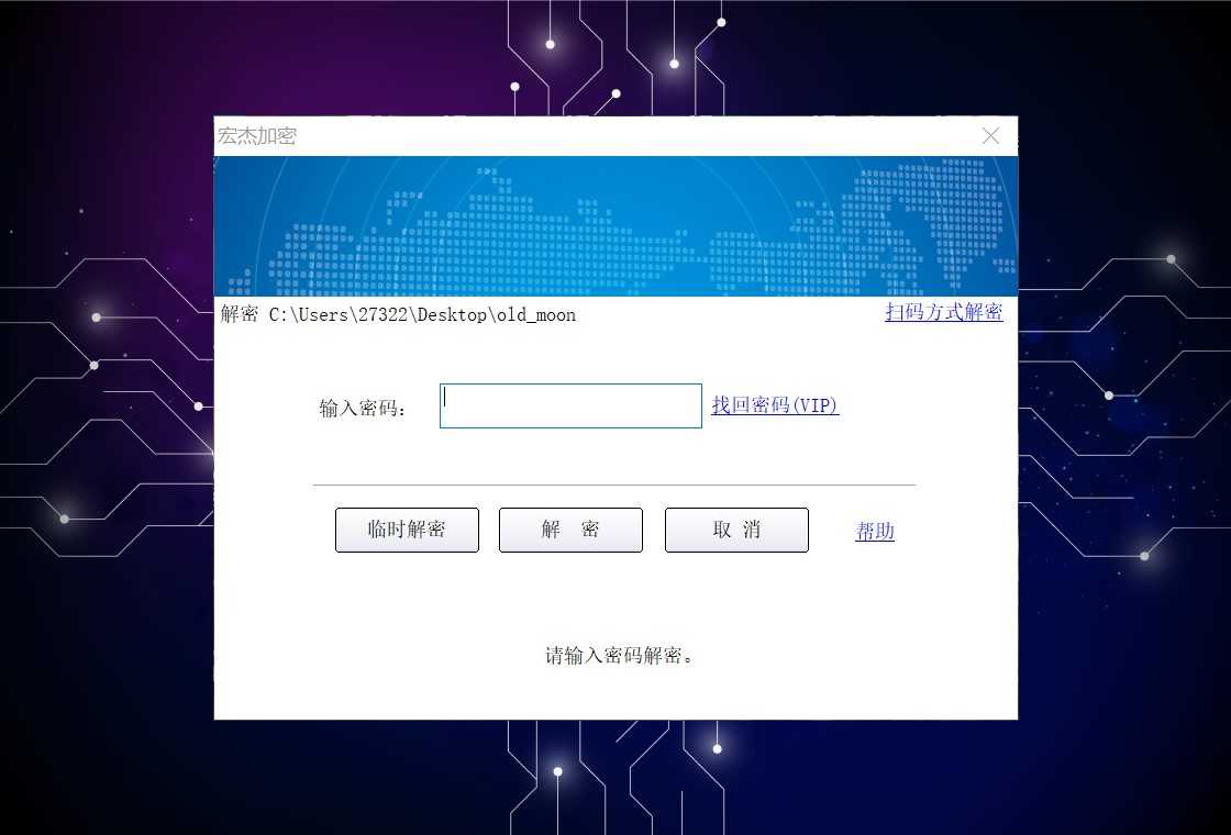 宏杰加密免费版图5