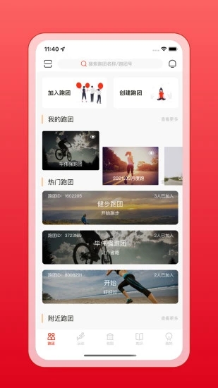箭步趣跑
