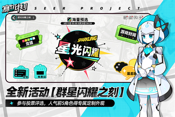 赛尔计划正式版-图2