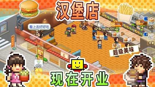 创意汉堡物语免费原版图1