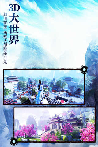 九阴真经3D正版