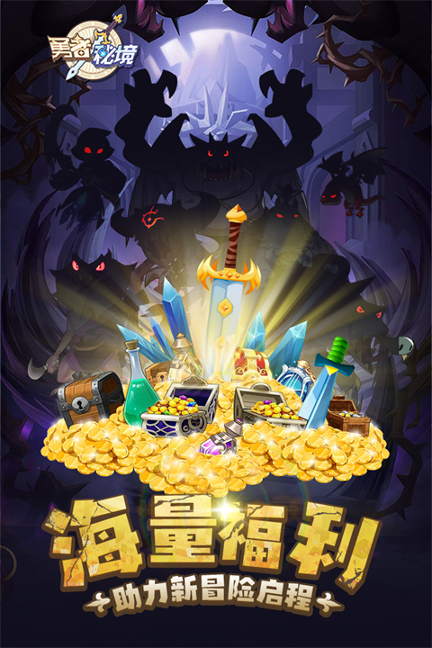 勇者秘境九游版图5