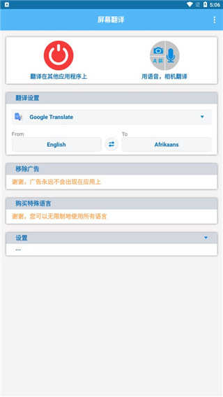 Screen Translate .6图2