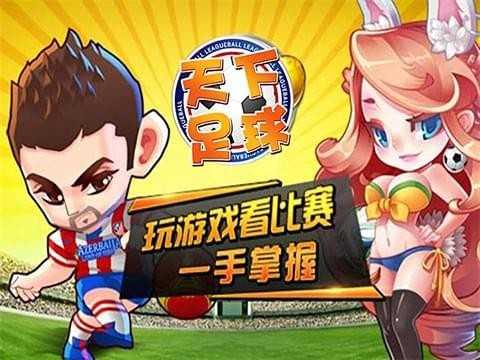 天下足球图2