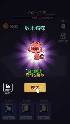 数一亿粒米截图5