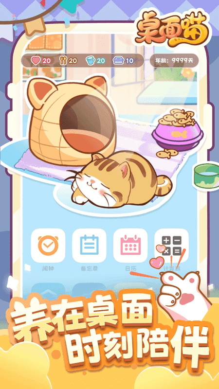 桌面喵最新版图2