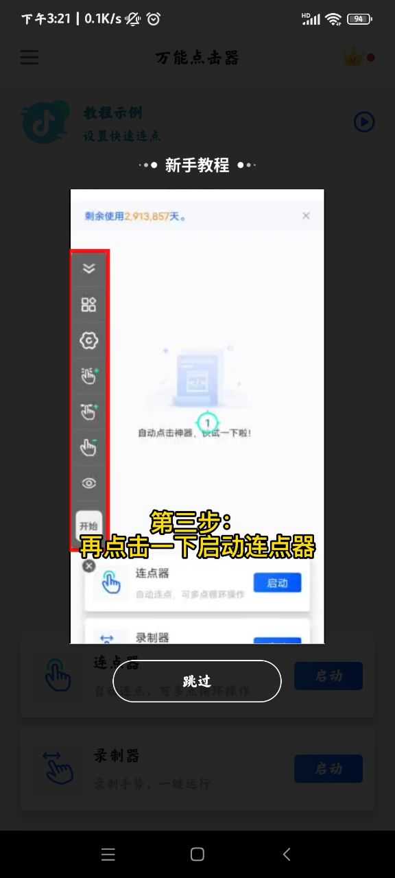 万能点击器连点器 .0.2
