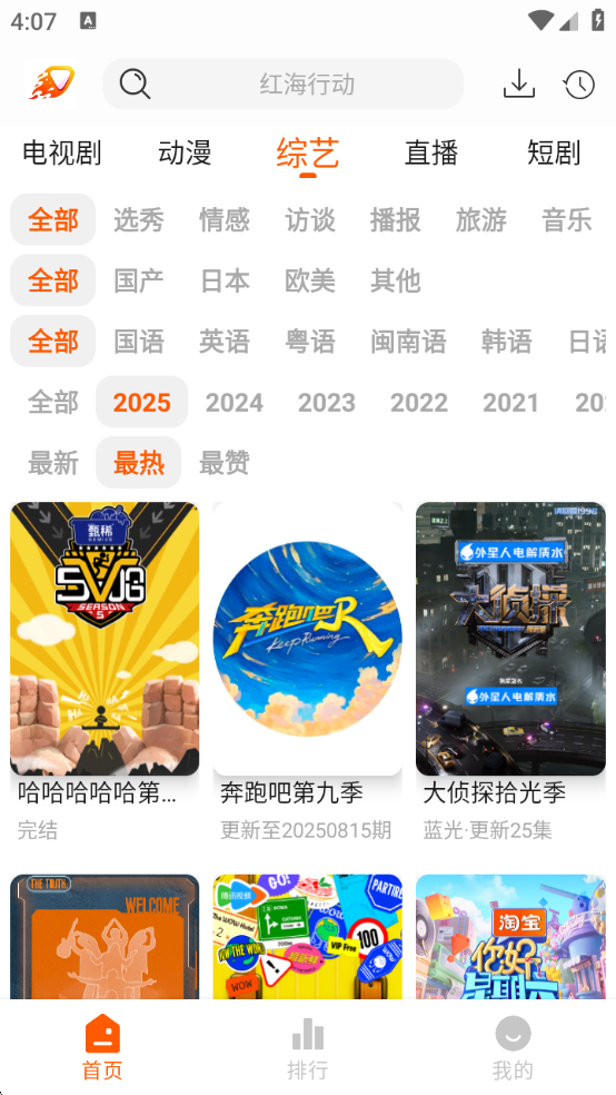 爱影视最新版