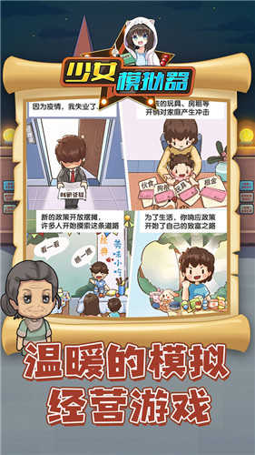 少女模拟器官方最新版图1