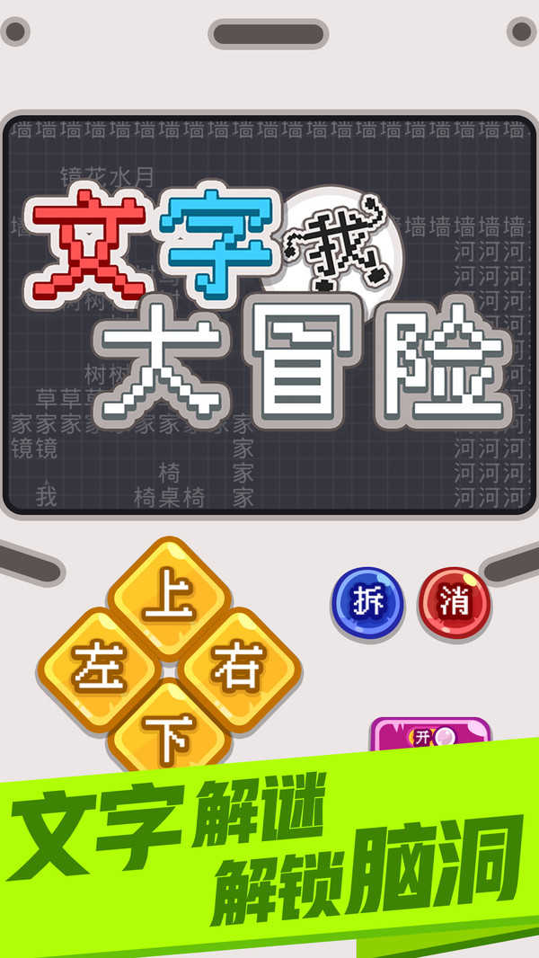 文字大冒险图5