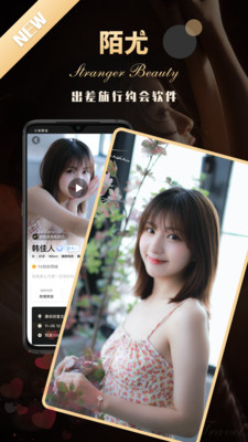 陌尤交友图2