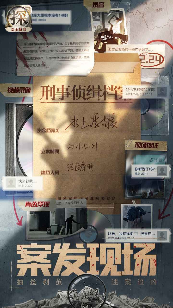 赏金侦探手游直装版图3