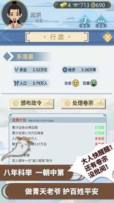 古代人生修改器截图2