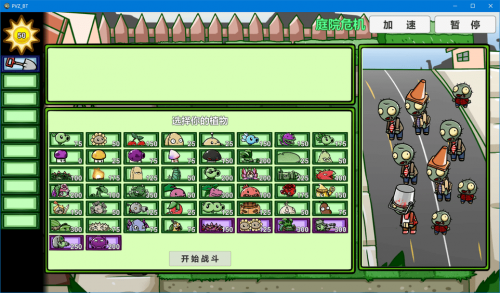 pvzbt苹果版