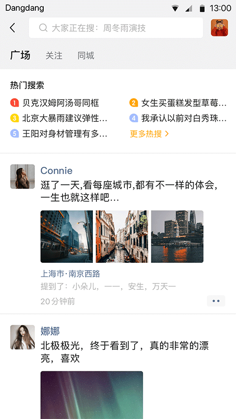 铛铛社交(3)