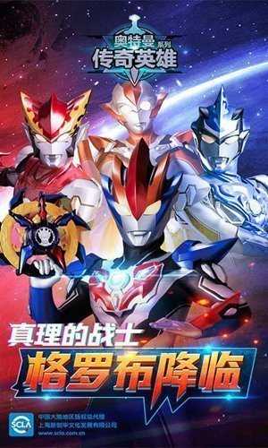 奥特曼传奇英雄 3