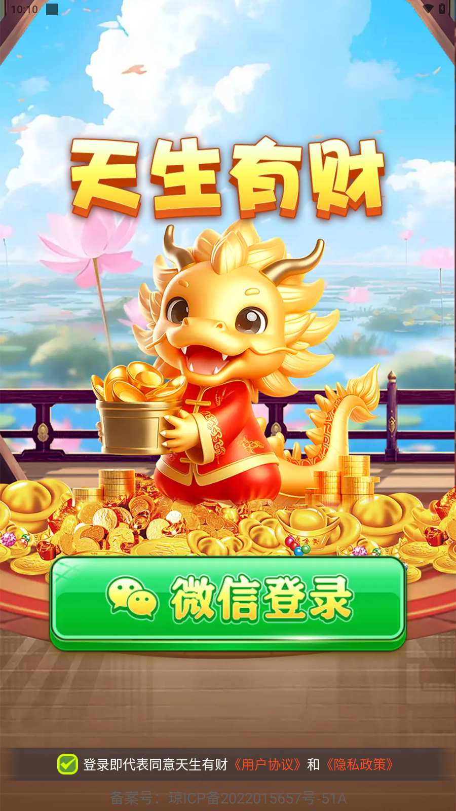 天生有财游戏纯净版图2
