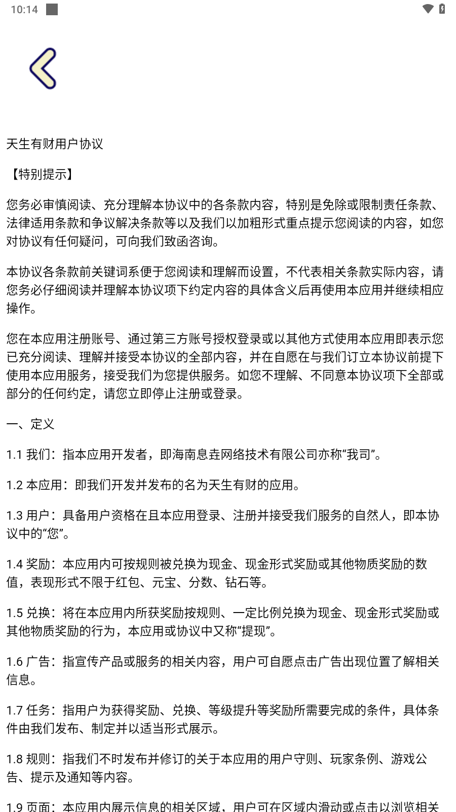 天生有财游戏纯净版图1