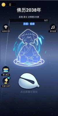的木鱼游戏完整版图2