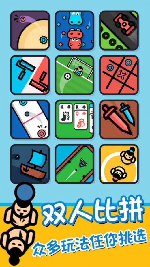 双人联机竞技图3