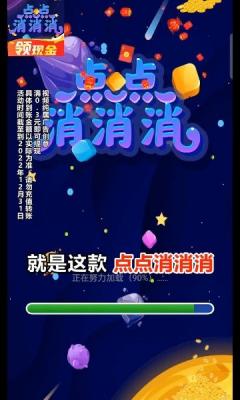 点点消消消红包版(1)