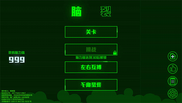 脑裂(1)