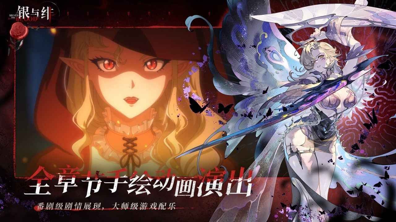 银与绯图2