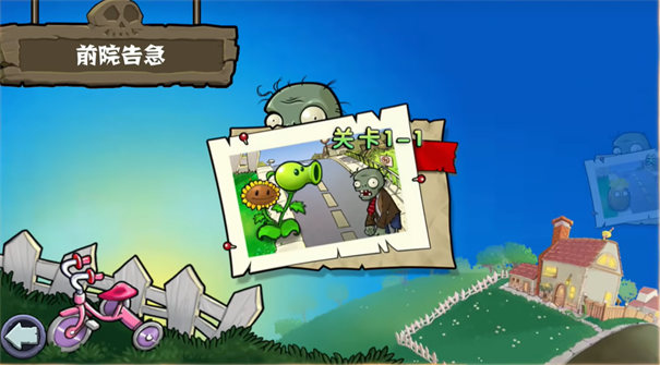 PVZ杂交版(4)