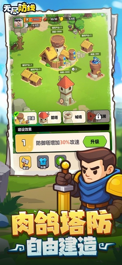 无尽防线手机版图5