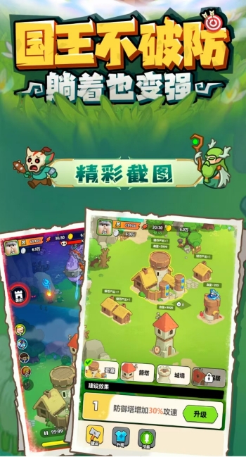 无尽防线手机版图1