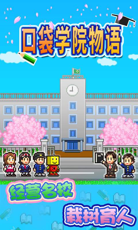 口袋学院物语游戏官方版图4